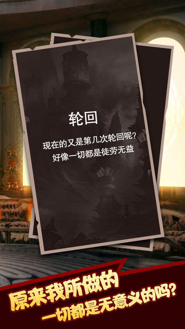 命运.轮回相关截图预览