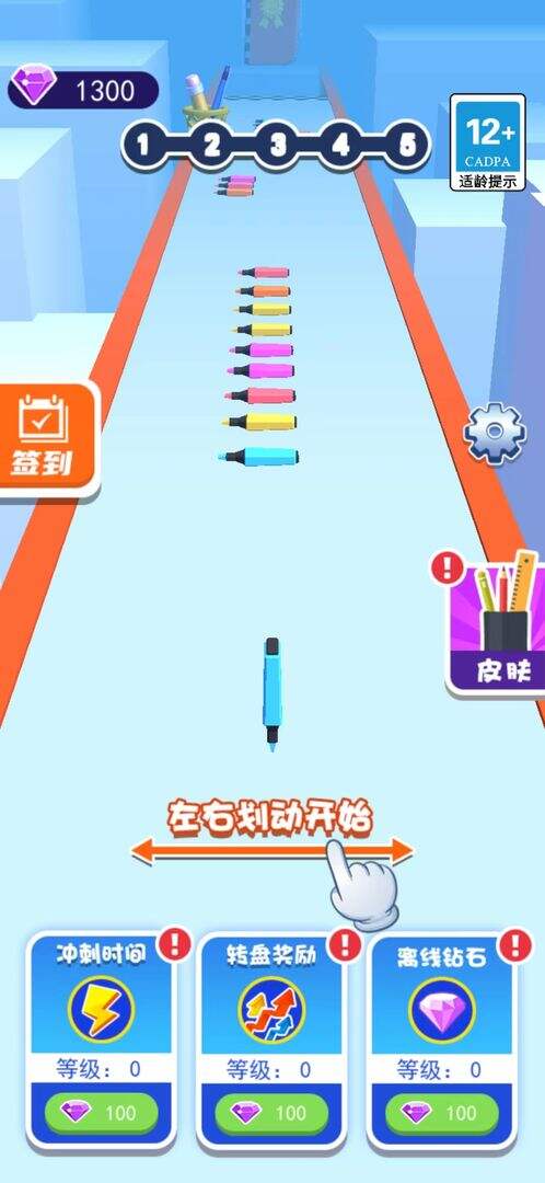 奔跑吧水彩笔安装及配置说明