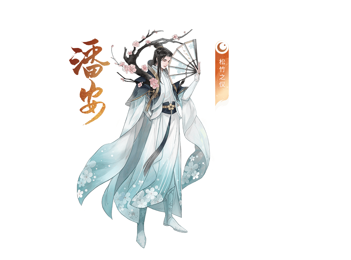 《忘川风华录》潘安天命是谁 天命及效果介绍
