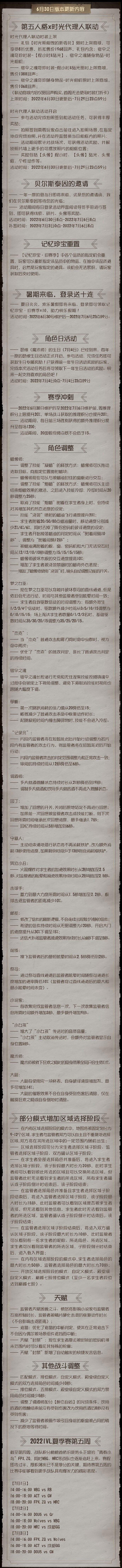 《第五人格》6月30日更新了什么 时光代理人联动开启