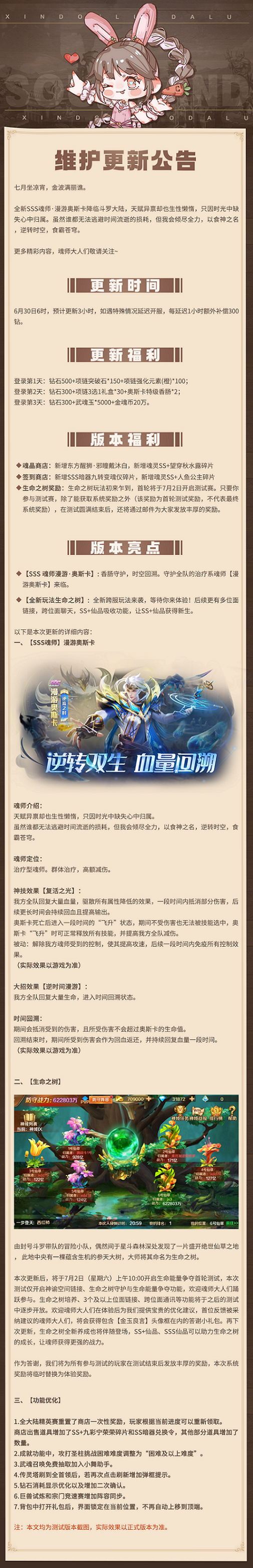 《新斗罗大陆》6月30日更新了什么 SSS魂师漫游奥斯卡上线