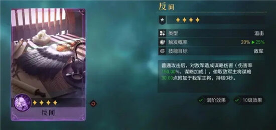 重返帝国反间技能怎么用 反间技能使用攻略