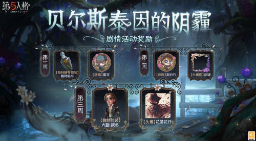 第五人格贝尔斯泰因的阴霾怎么玩 贝尔斯泰因的阴霾玩法攻略