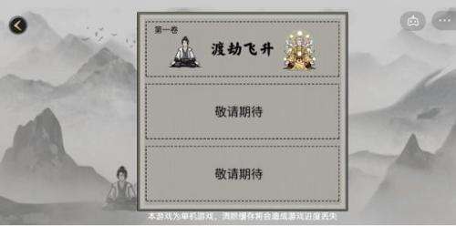 堆叠修仙登仙台怎么合成 登仙台合成方法