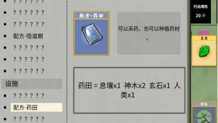 堆叠修仙药田怎么合成 药田合成方法
