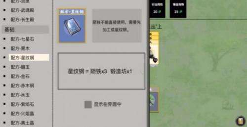 堆叠修仙星纹钢怎么合成 星纹钢配方介绍