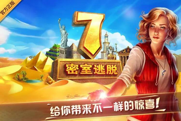 密室逃脱7环游世界第九章古董区怎么通关 古董区第九章通关攻略