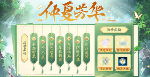 剑侠世界3仲夏芳华锦衣绘卷怎么玩 仲夏芳华锦衣绘卷玩法攻略
