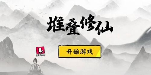 堆叠修仙丹炉怎么合成 丹炉合成方法介绍