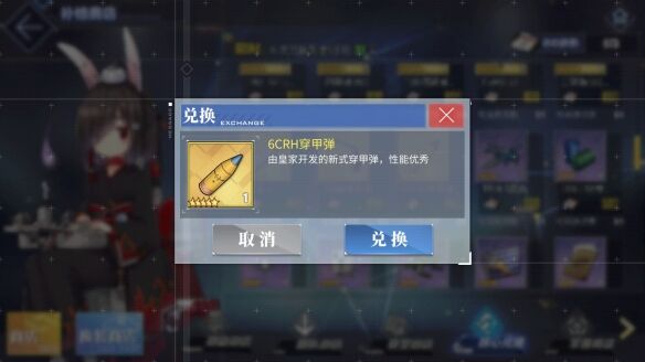 《碧蓝航线》 6RCH穿甲弹能换几个 6RCH穿甲弹详情介绍