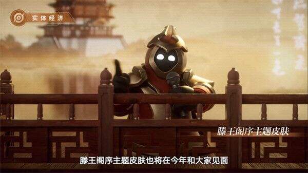 《王者荣耀》滕王阁序皮肤什么时候上线 上线时间一览