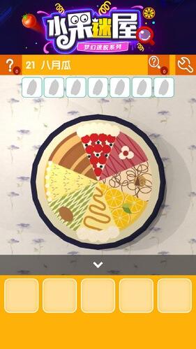 密室逃脱水果迷屋旧版第21关怎么过 旧版第21关通关攻略