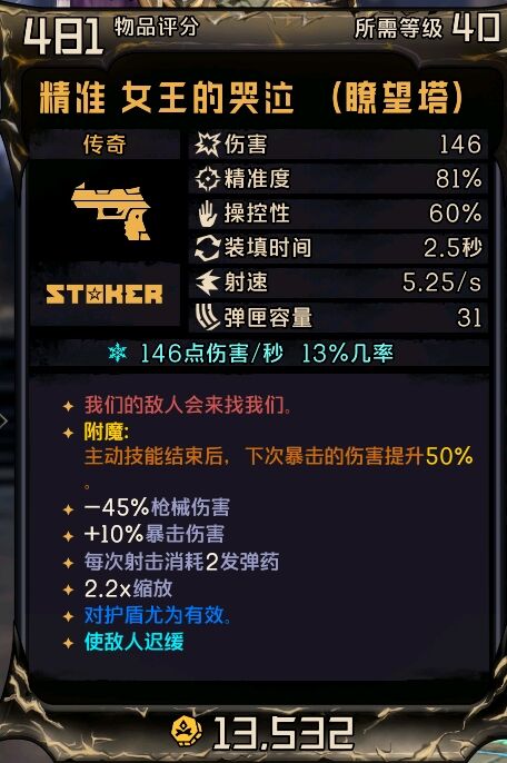 小缇娜的奇幻之地女王的哭泣有什么效果 女王的哭泣属性及红字效果介绍