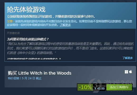 林中小女巫在steam多少钱 价格介绍