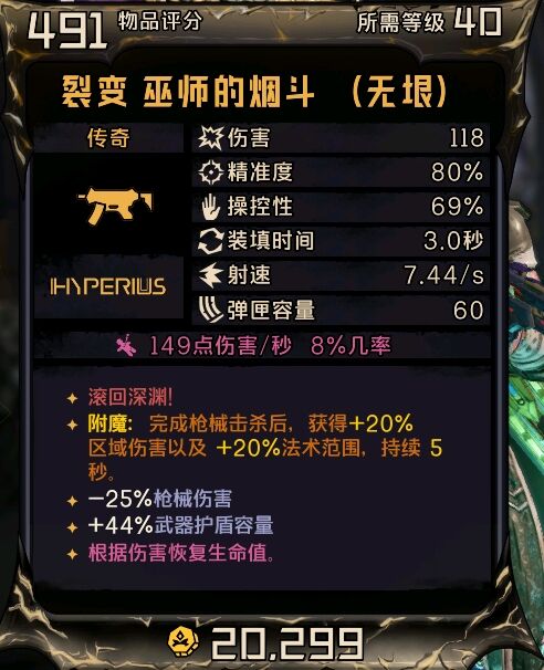 小缇娜的奇幻之地巫师的烟斗有什么效果 巫师的烟斗属性及红字效果介绍