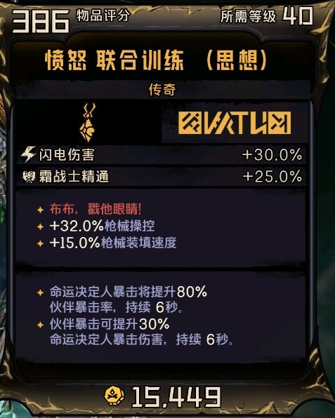 小缇娜的奇幻之地传奇联合训练有什么效果 传奇联合训练属性效果介绍