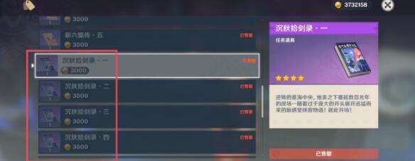 原神沉秋拾剑录全套书籍在哪里 沉秋拾剑录全套书籍位置介绍