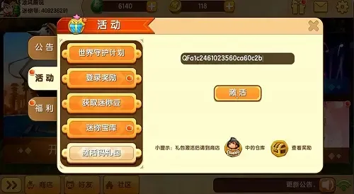 《迷你世界》7月1日激活码是什么 2022年7月1日礼包兑换码