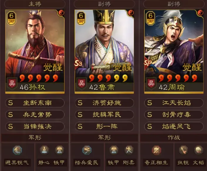 《三国志战略版》孙权sp周瑜鲁肃阵容怎么搭 孙权sp周瑜鲁肃阵容搭配