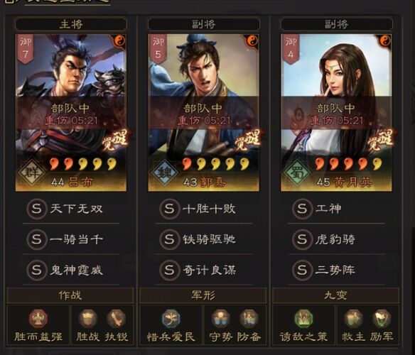 《三国志战略版》吕郭黄碰瓷阵容怎么搭配 吕布郭嘉黄月英阵容搭配​​​​