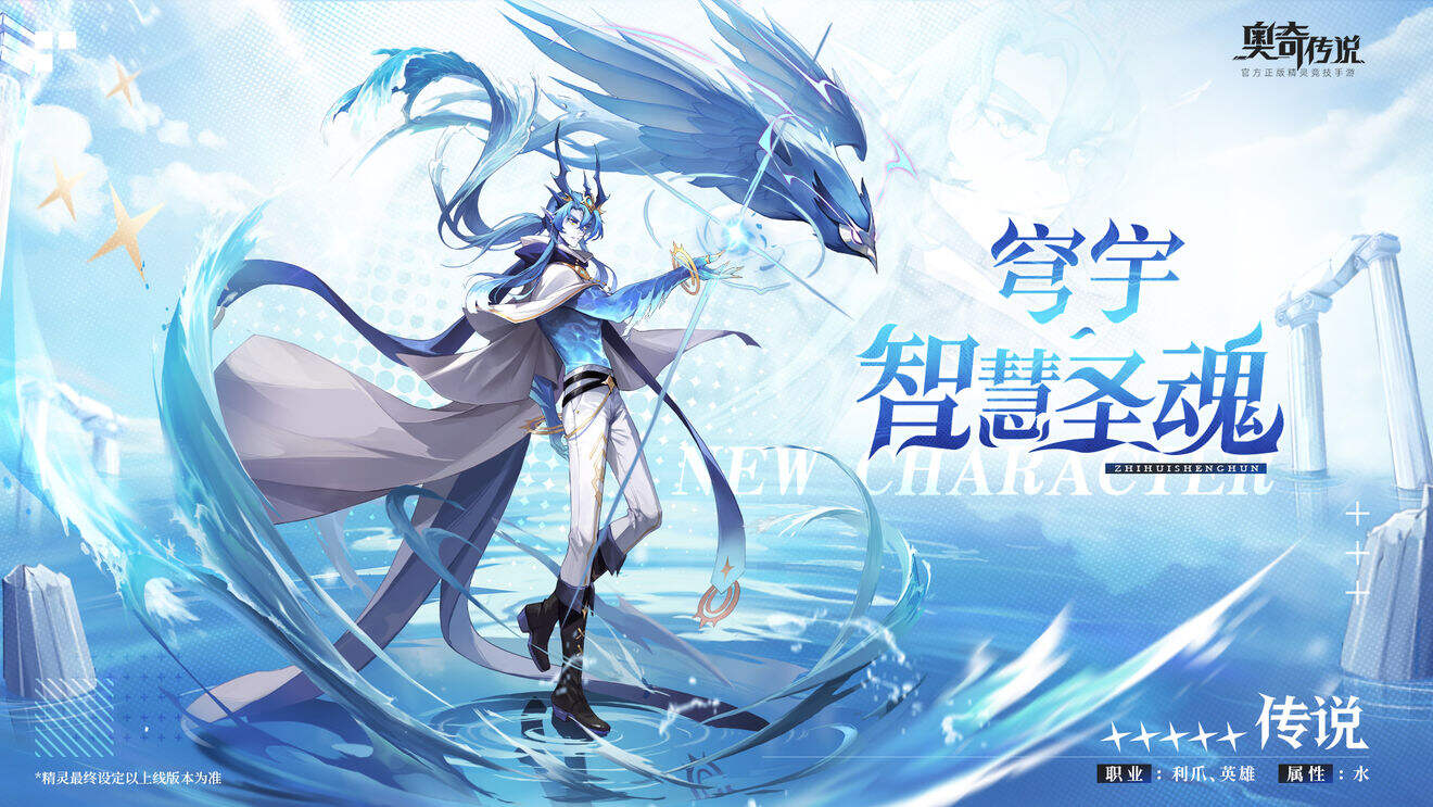 《奥奇传说手游》智慧圣魂怎么样 穹宇智慧圣魂技能介绍