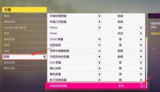 极限竞速地平线5光追怎么开 光追打开方法解析