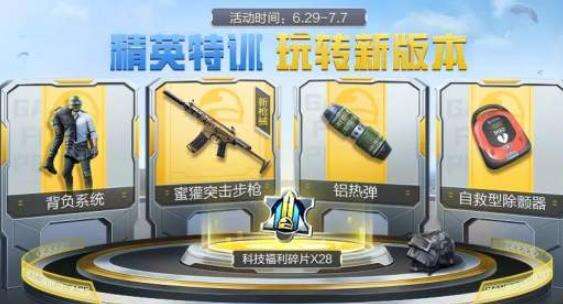 和平精英科学之轮版本福利活动有什么 科学之轮版本福利活动介绍