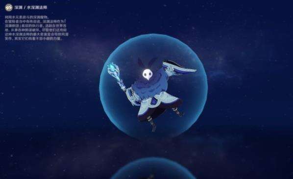 《原神》深渊法师及使徒怎么样 深渊法师及使徒解析