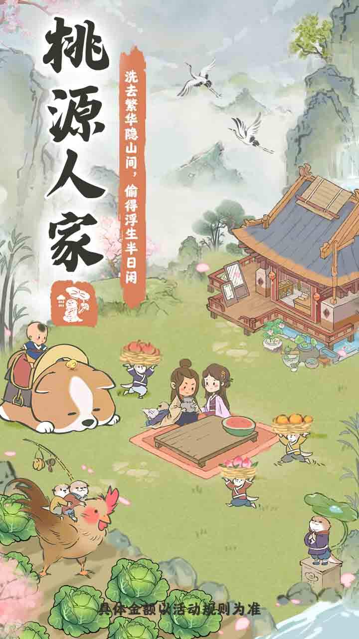 桃源人家安装及配置说明