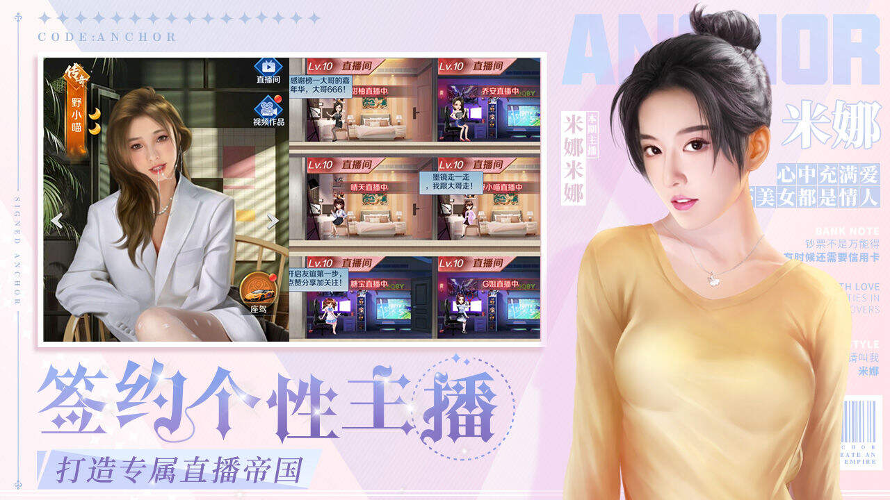 代号：主播相关截图预览