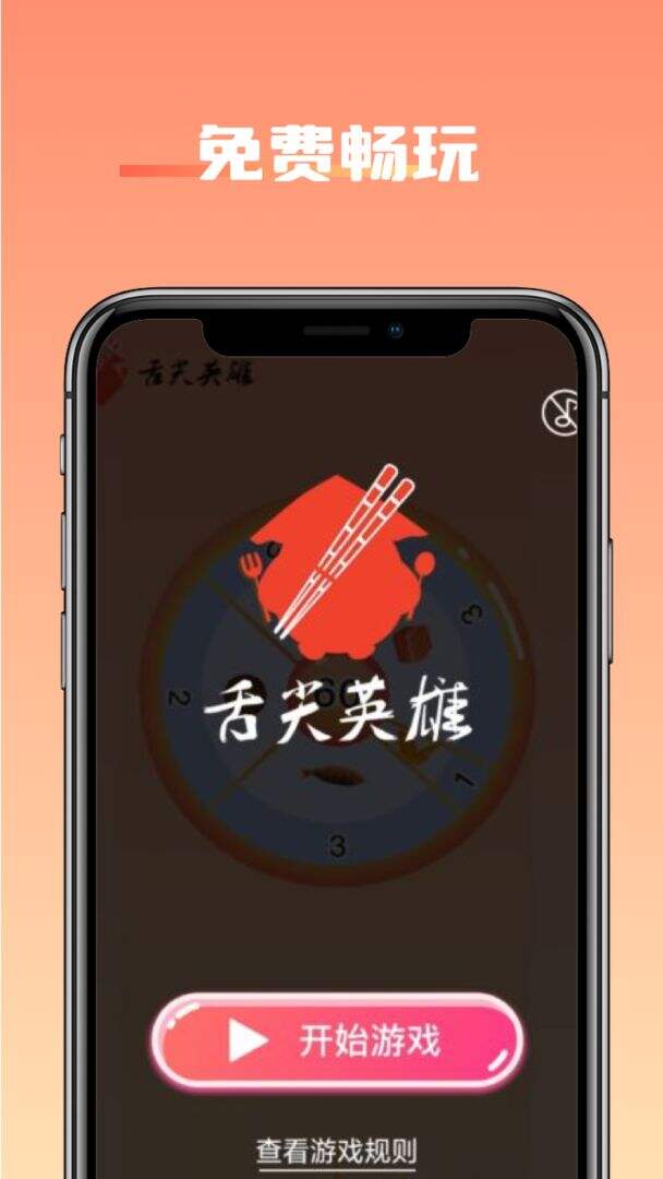 舌尖英雄相关截图预览