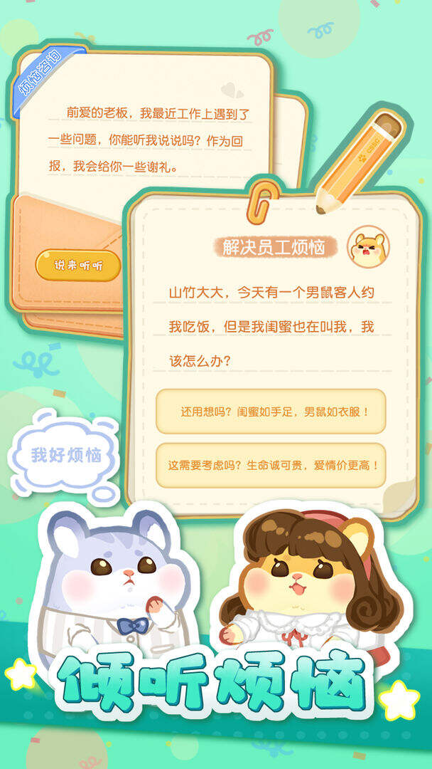 仓鼠商场好玩吗？仓鼠商场简介
