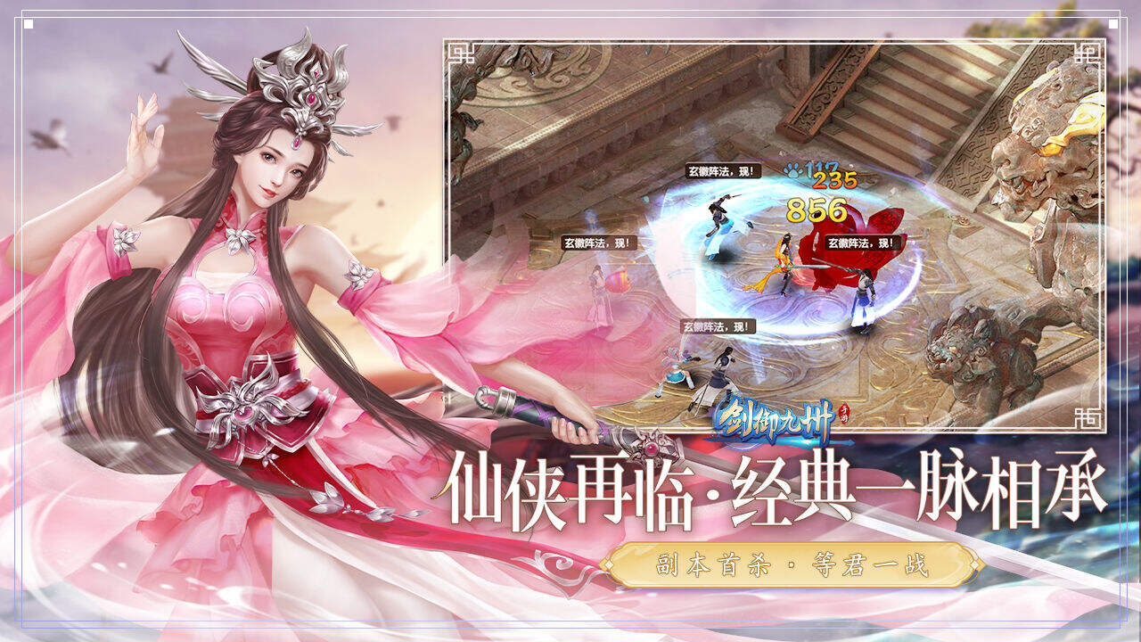 剑御九州电脑版下载地址及安装说明