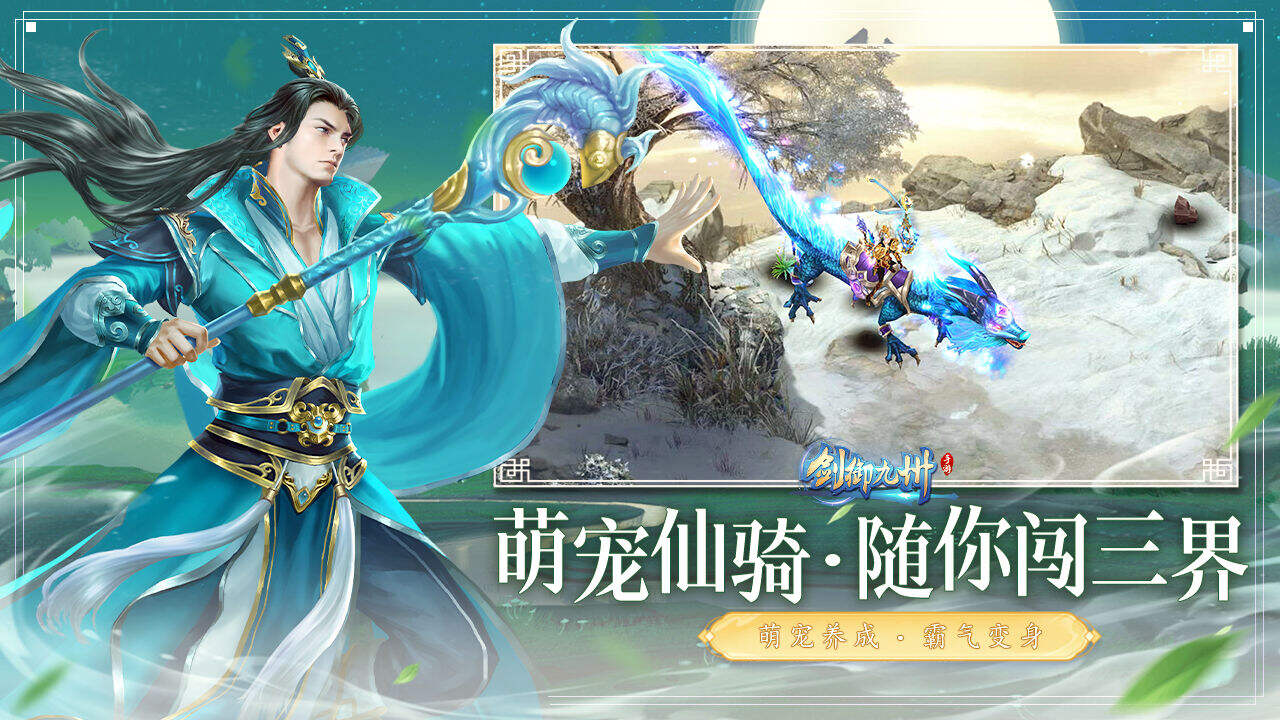 剑御九州安装及配置说明