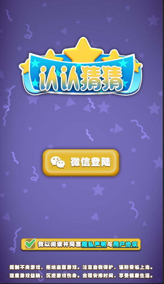 认认猜猜安装及配置说明