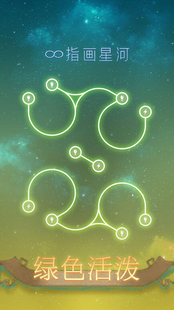 指画星河好玩吗？指画星河简介