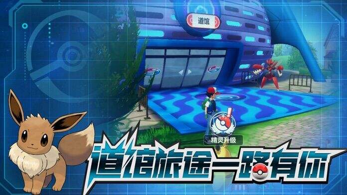 超级精灵球：口袋训练家电脑版下载地址及安装说明