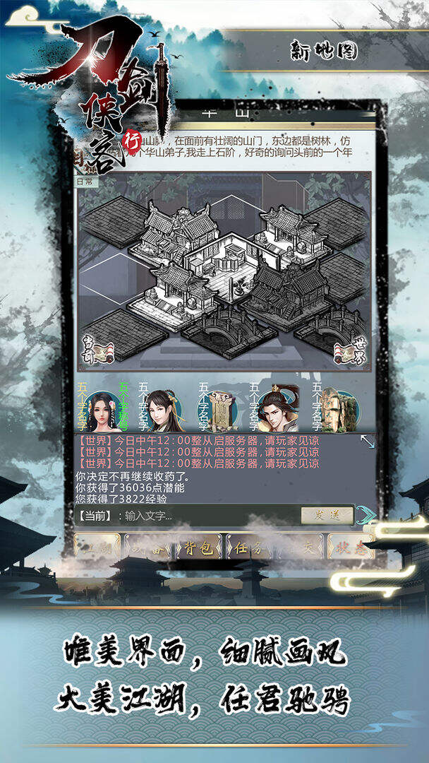 刀剑侠客行好玩吗？刀剑侠客行简介