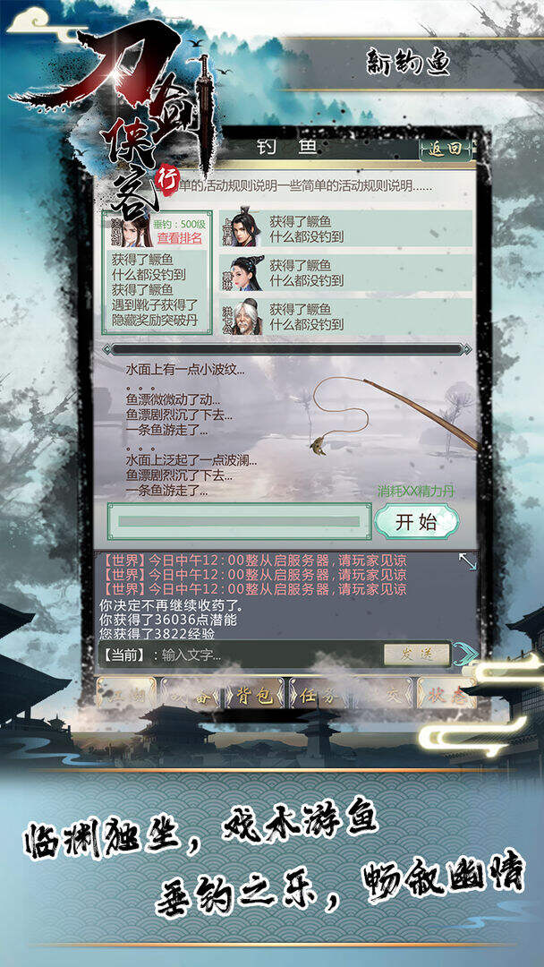 刀剑侠客行电脑版下载地址及安装说明