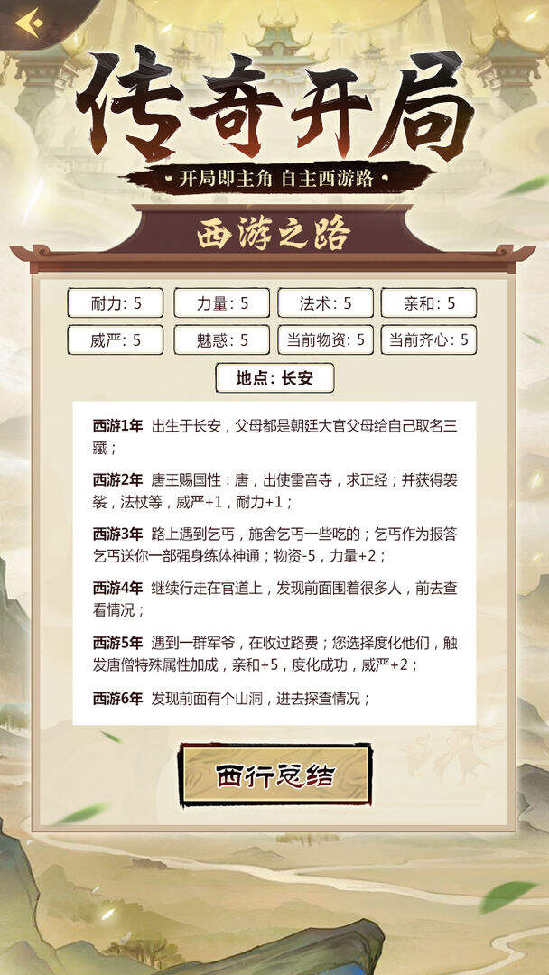 西游取经模拟器安装及配置说明