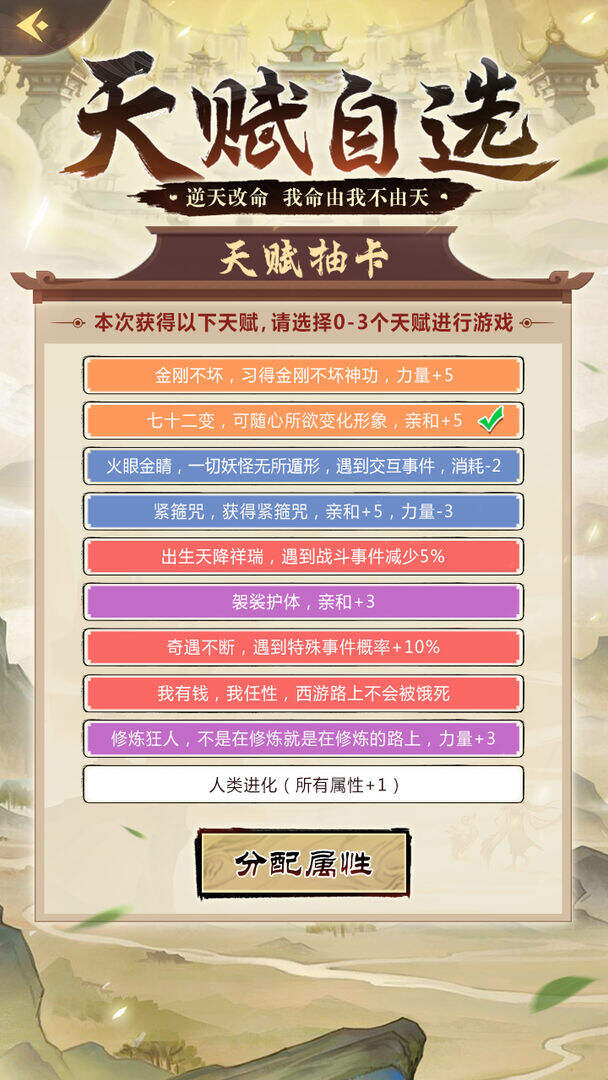 西游取经模拟器相关截图预览