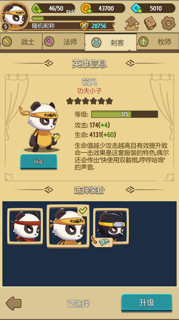 熊猫与消除好玩吗？熊猫与消除简介