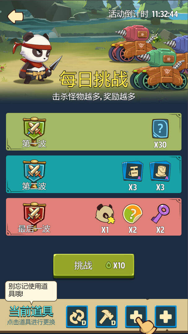 熊猫与消除相关截图预览