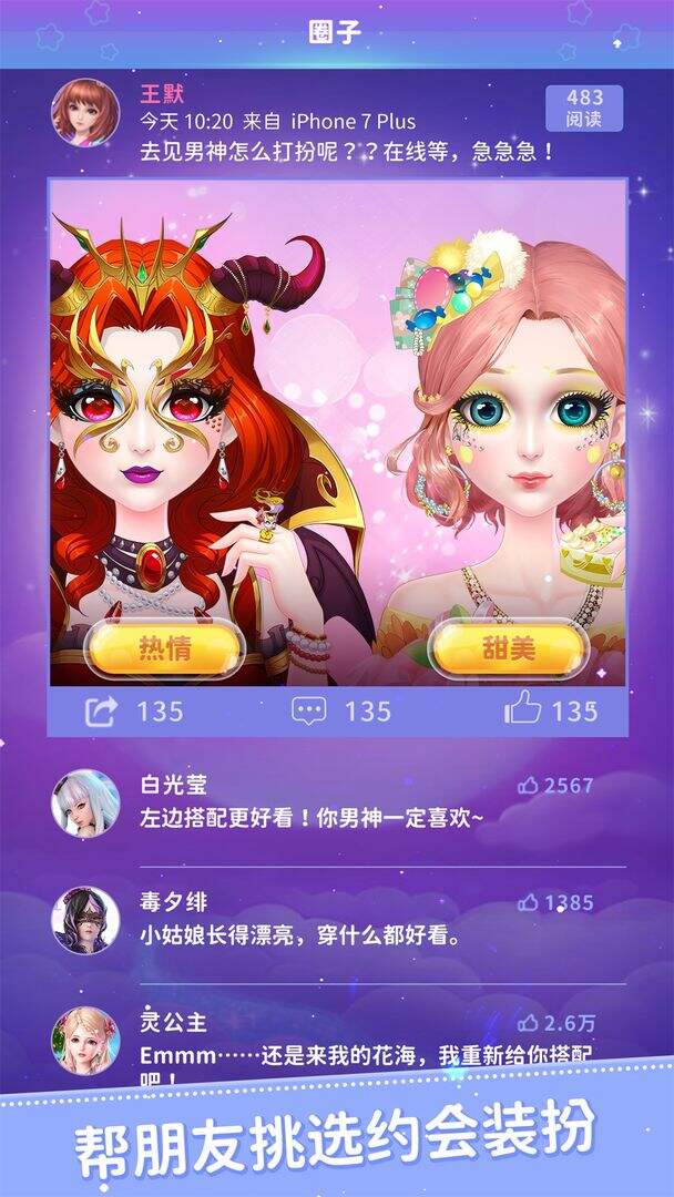 叶罗丽美颜公主电脑版下载地址及安装说明