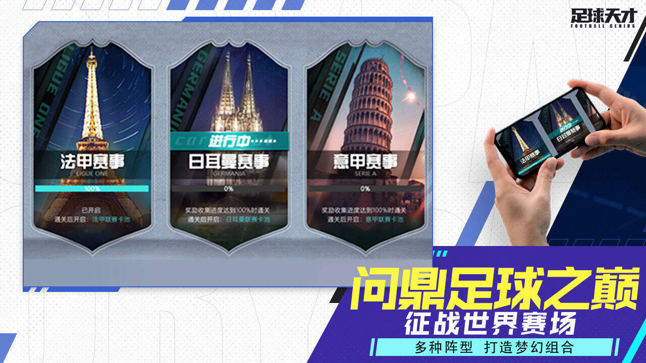足球天才电脑版下载地址及安装说明