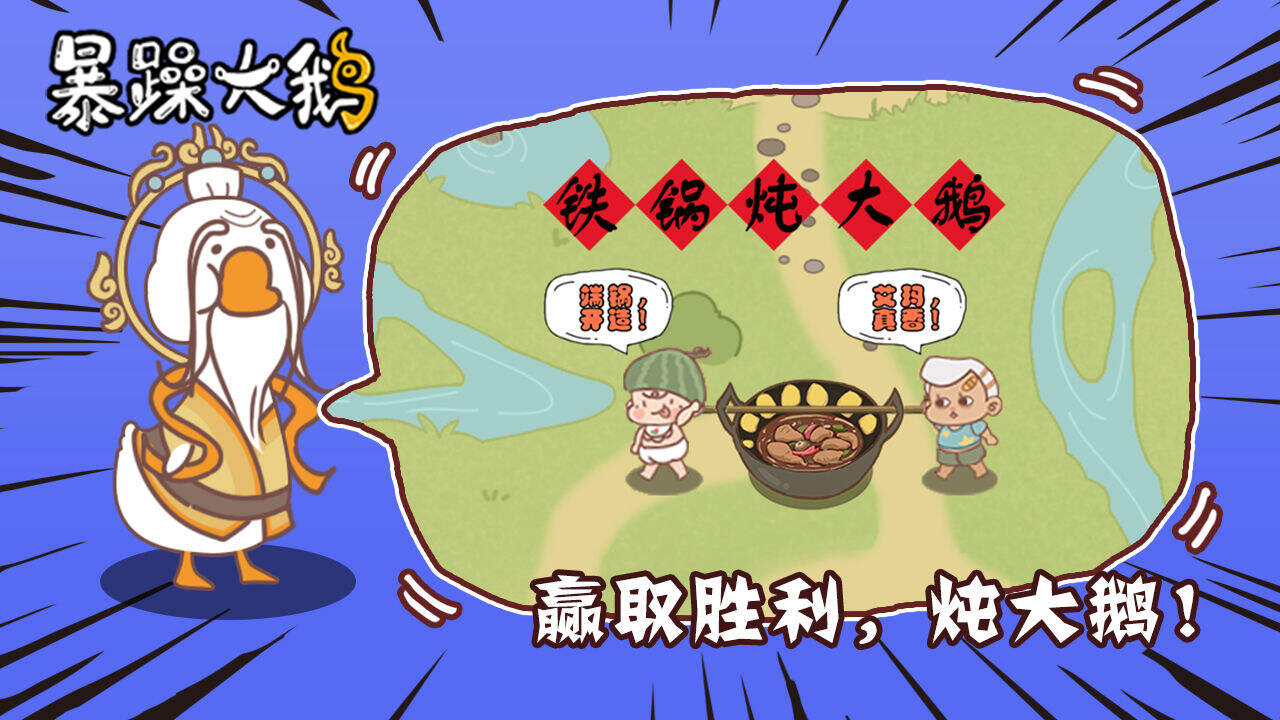 暴躁大鹅电脑版下载地址及安装说明
