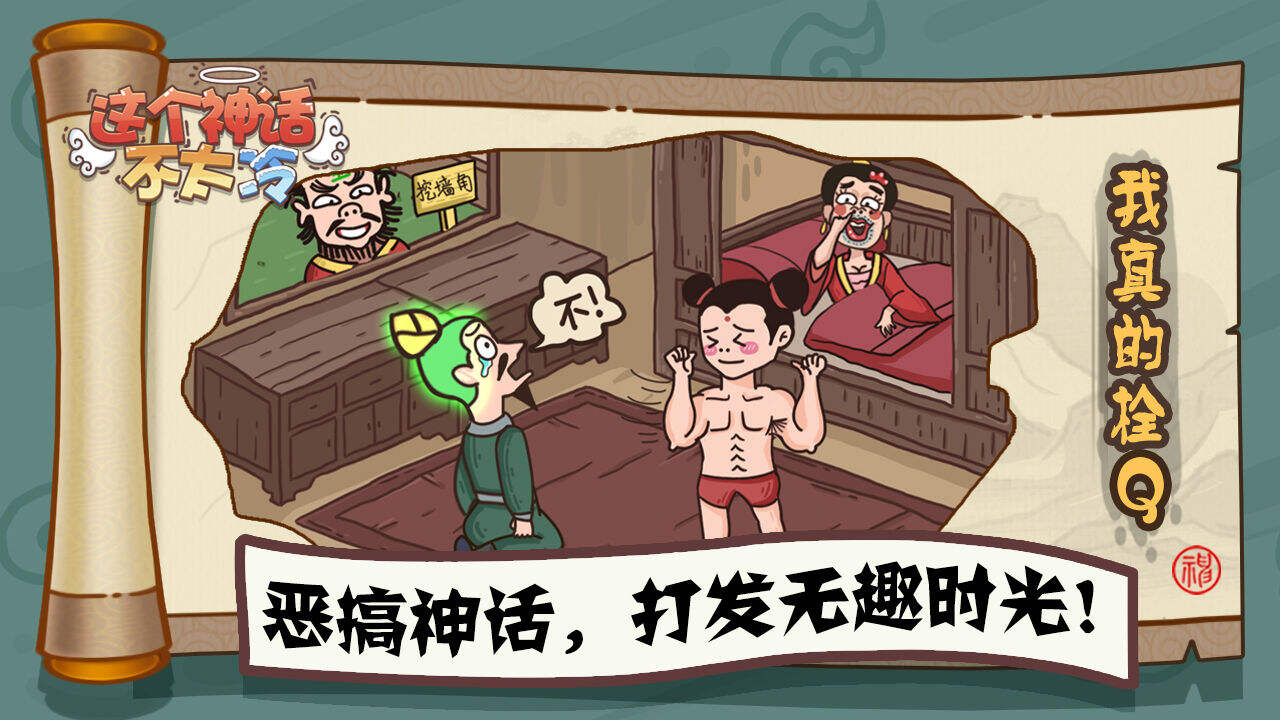 这个神话不太冷相关截图预览