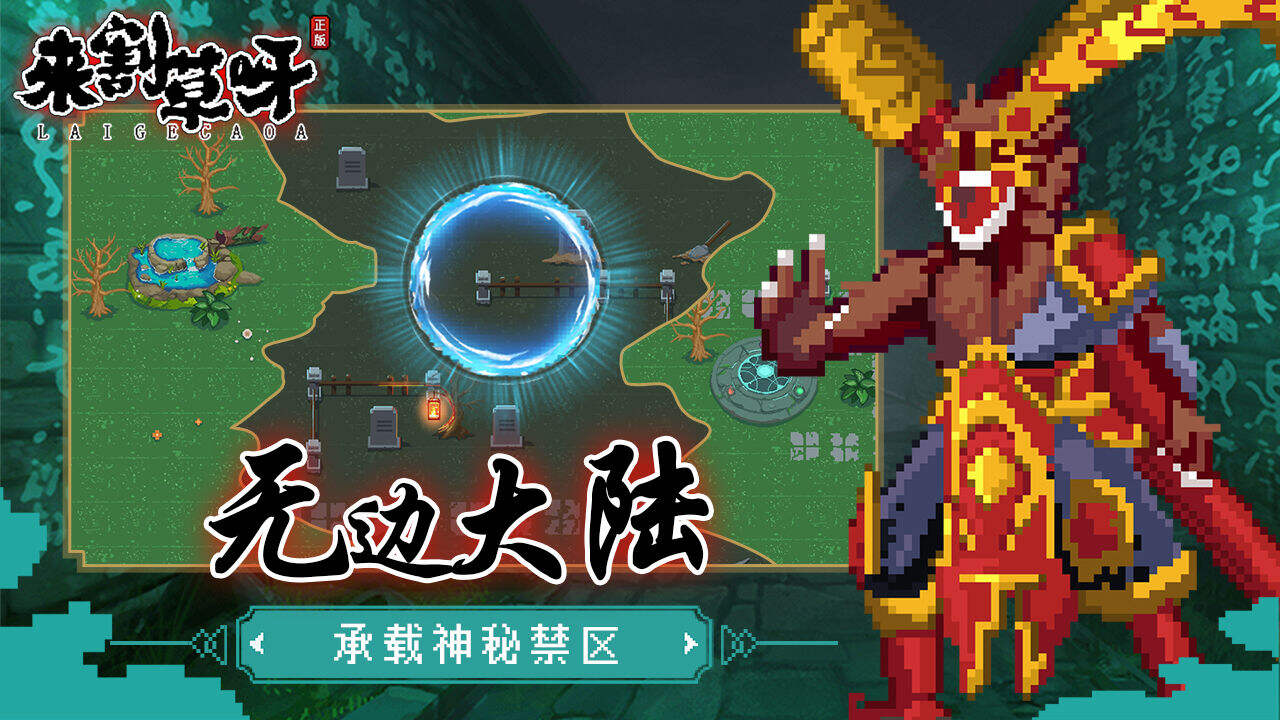 来割草呀安装及配置说明