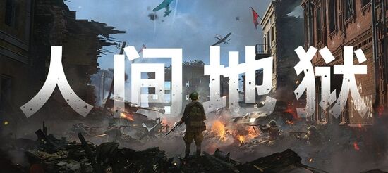 人间地狱工兵怎么玩 玩法介绍