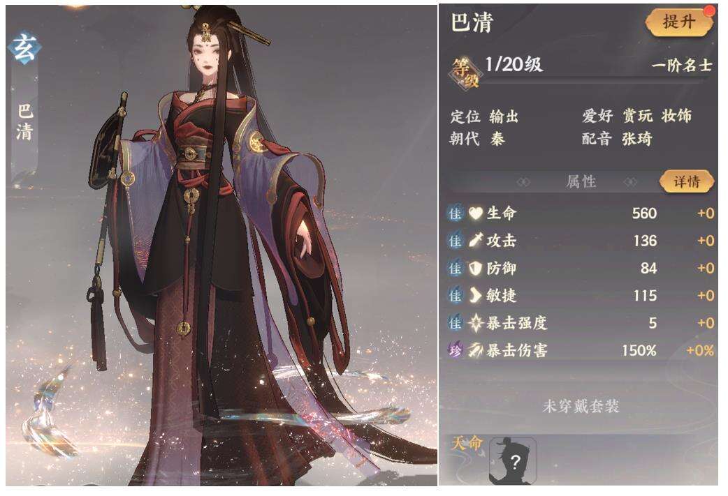 《忘川风华录》巴清天命是谁 天命及效果介绍